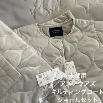 미사용 새상품 아즈나우아즈 퀼팅 코트 숄 세트