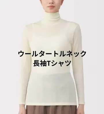 무인양품 울 터틀넥 긴팔 T셔츠