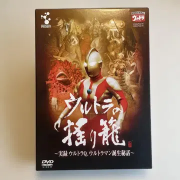 울트라의 요람 ~실록 울트라 Q, 울트라맨 탄생 비화~