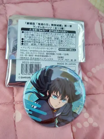 극장판 귀멸의 칼날 무한열차편 제1장 랜덤 캔뱃지 토키토 무이치로