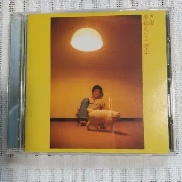 행복이라는 두 글자+2 아오야마 타카시 CD