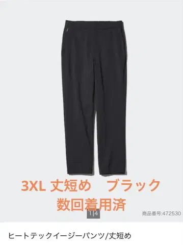 UNIQLO 히트텍 이지 팬츠 3XL 기장 짧음 블랙 몇 회 착용