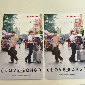 LOVE SONG 2장 세트
