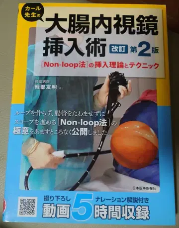 컬 선생님의 대장내시경 삽입술 개정판 2