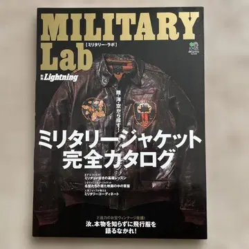 별책 Lightning 밀리터리 라보