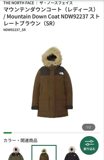 THE NORTH FACE 마운틴 다운 코트 스트레이트 브라운 M
