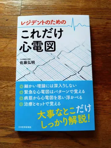 레지던트를 위한 이것만은 심전도
