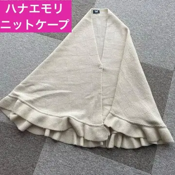 하나에모리 베이지 케이블 니트 판초 모리 하나에