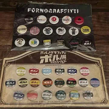 포르노그라피티 포르노전 찻집 포르노 컴플리트 캔뱃지 세트