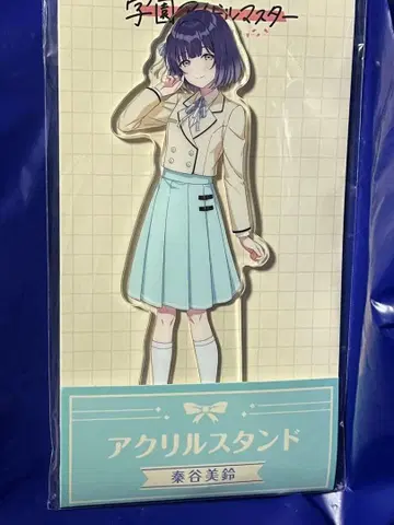 학마스 미스즈 아크릴 스탠드