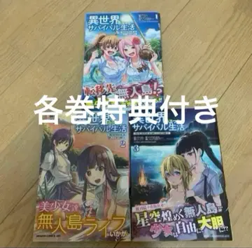 이세계 널널 서바이벌 생활 1~3 혜택 포함