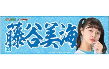 이기가리 도호쿠산 후지타니 미우 DX 타월 라쿠텐