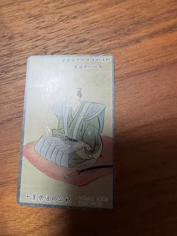 츠쿠모지 유료 도로 회수권 카드 41회 츠쿠모지에서 갓포 방면