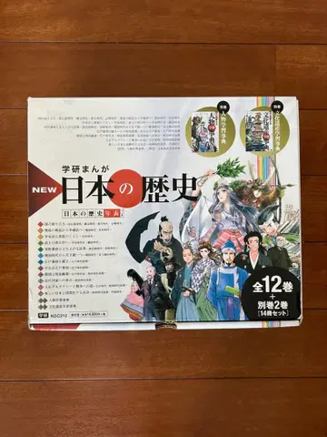 학켄 만화 NEW 일본의 역사 별권 2권 포함 전 14권
