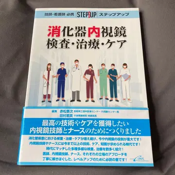 기사 간호사 필휴 스텝업 소화기 내시경 검사 치료 케어