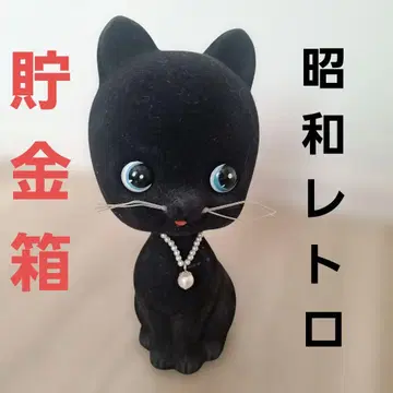 쇼와 레트로 크로네코 저금통