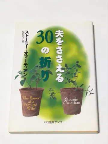 남편을 위한 30가지 기도