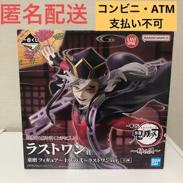 제일복권 귀멸의 칼날 언니의 원수 라스트원상 도우마 피규어 세트