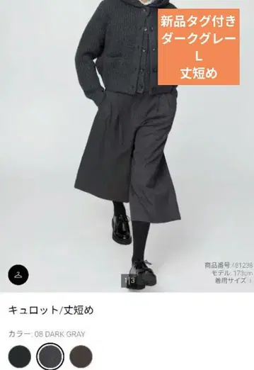 새상품 유니클로 C 큐롯 기장 짧음 L 다크 그레이