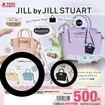 질 스튜어트 가챠가챠