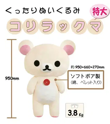 희귀 레어 코리락쿠마 리락쿠마 흐물흐물 봉제 인형 특대형