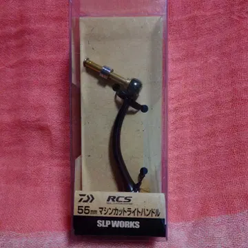 SLP WORKS RCS 55mm 머신컷 라이트 핸들