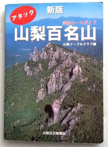 어택 야마나시 백명산 실천 코스 가이드 야마나시 메이플 클럽