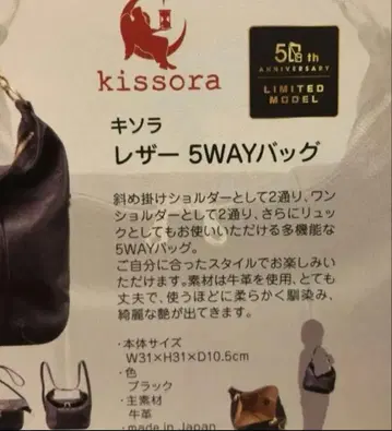 색스바 50주년 기념 kissora 키소라 5Way 백 새상품 미사용
