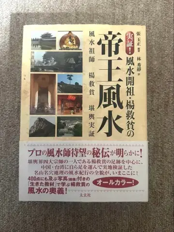 제왕풍수 태현사 장옥정 편저 임수정 역