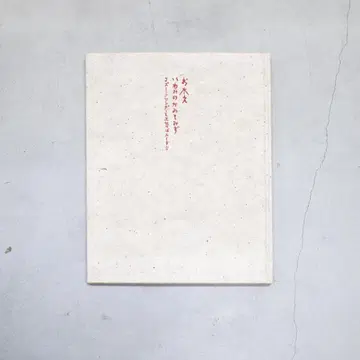 코즈믹 원더와 공예 팡쿠스샤 오미즈 이와미노카미토미즈