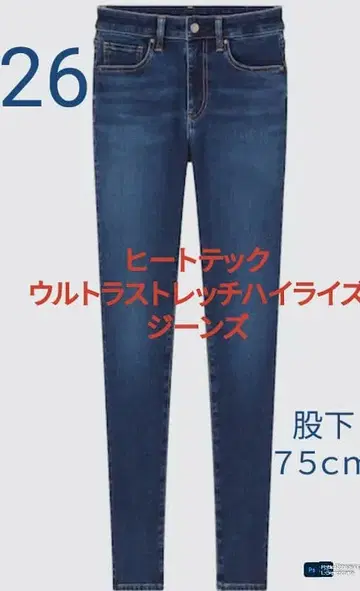 UNIQLO 히트텍 울트라 스트레치 하이라이즈 청바지 블루 26