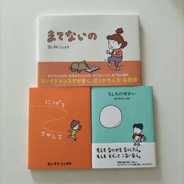 마테나이노 / 니게테사가시테 / 모시모노세카이