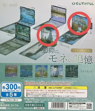 창가에 모네의 추억 가챠가챠