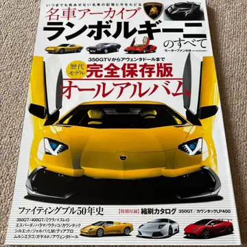 [배송비 포함] 명차 아카이브 람보르기니의 모든 것