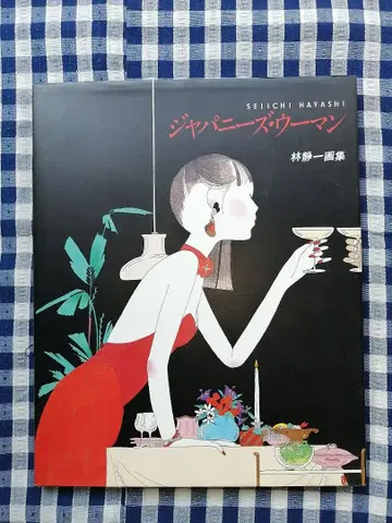 하야시 세이이치 화집 재패니즈 우먼