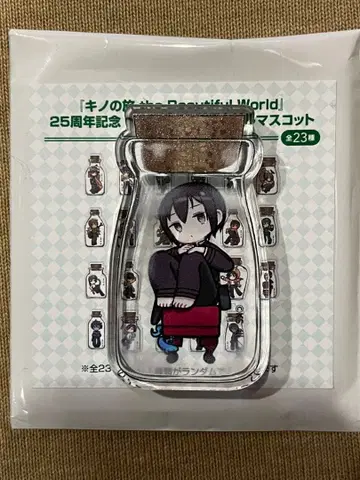 키노의 여행 25주년 기념 트레이딩 아크릴 마스코트 18권