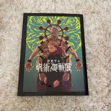 주술회전 주술회전전 도록