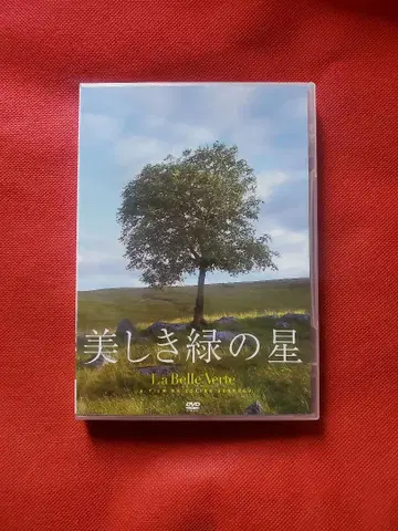 아름다운 그린의 별