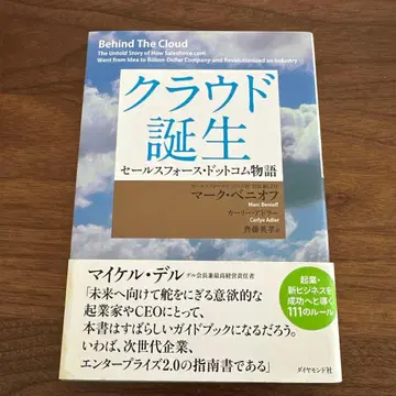 클라우드 탄생 : 세일즈포스닷컴 이야기