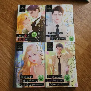 울어봐, 빌어도 좋아 전권