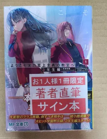 어서 오세요 실력 지상주의 교실에 3학년 편 친필 사인 도서