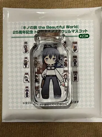 키노의 여행 25주년 기념 트레이딩 아크릴 마스코트 2권
