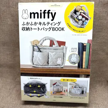 miffy 폭신폭신 퀼팅 수납 토트백 BOOK