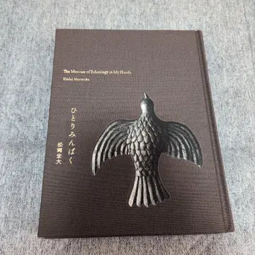 [새상품급] 히토리민파쿠 마츠오카 코다이