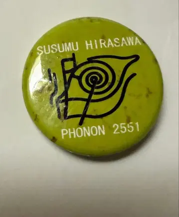 PHONON 2551 캔뱃지 히라사와 스스무