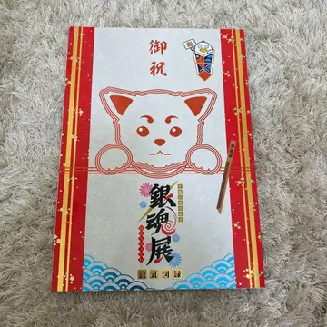 소라치 히데아키 은혼 ~스무 살의 모임~ 은혼전 공식 도록