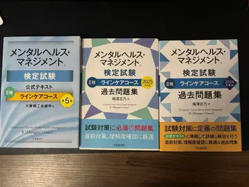 멘탈 헬스 매니지먼트 II종 공식 텍스트 과거 문제집 2024 2025