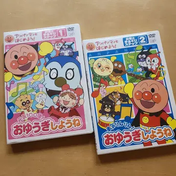 호빵맨 오유기 시요네 DVD 노래와 손놀이 1.2 묶음 판매