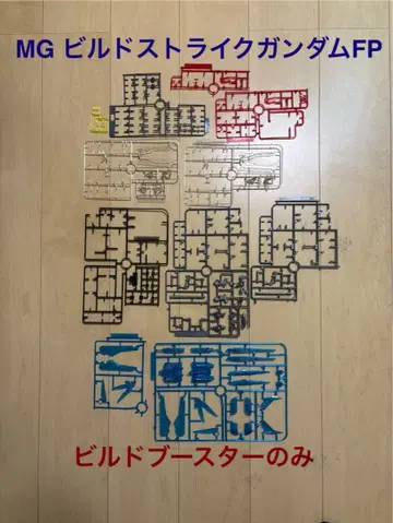 MG 빌드 스트라이크 건담 풀 패키지 PP 클리어 빌드 부스터만