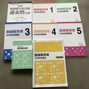 등록 판매자 합격 지도 강좌 1-5권 세트